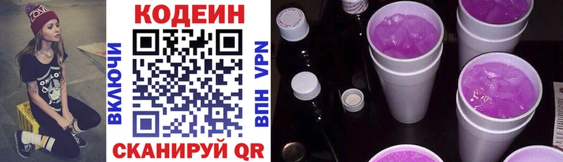 Codein напиток Lean (лин)  Купить где  Можайск 
